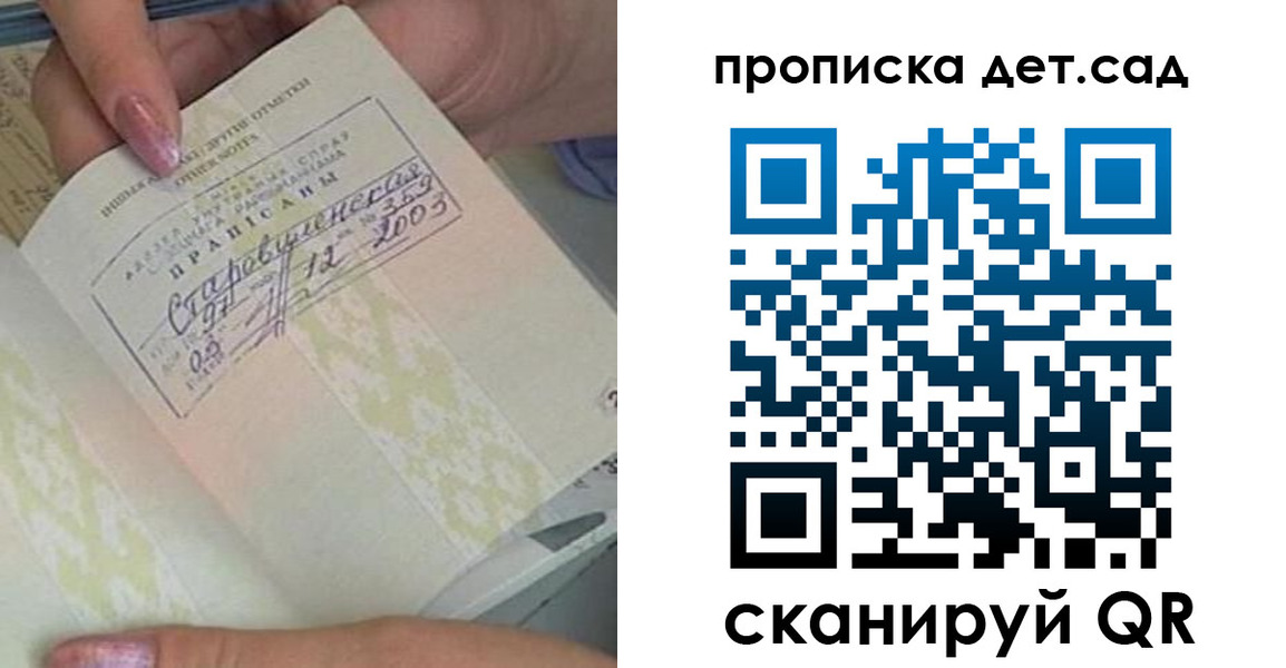 прописка 2025 в Иркутске