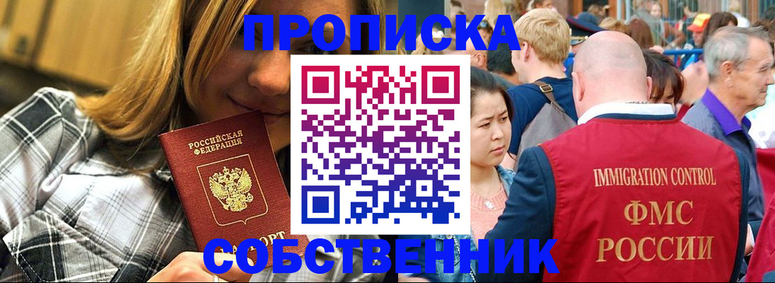 временная регистрация законно в Иркутске