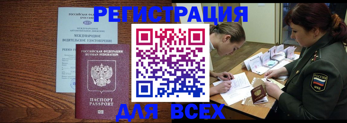 прописка для работы в Иркутске