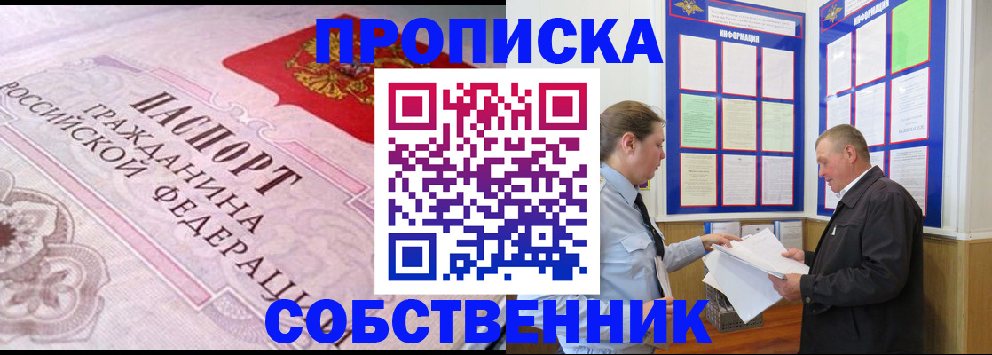 временная регистрация в квартире в Иркутске