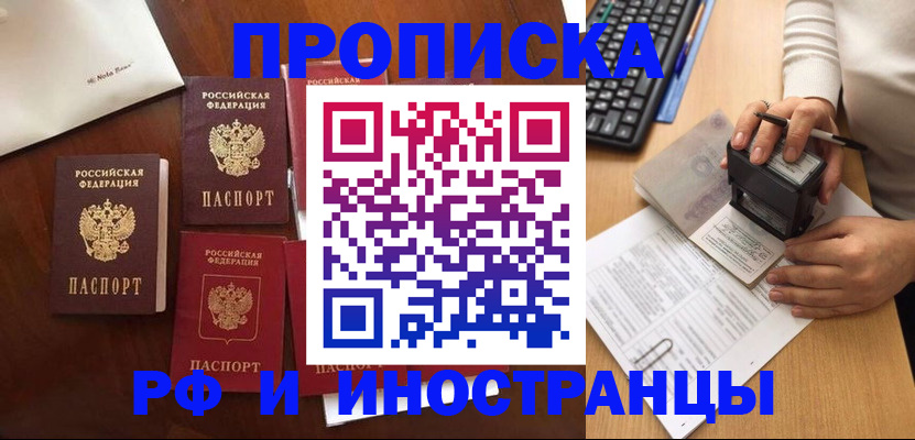 временная регистрация купить в Иркутске