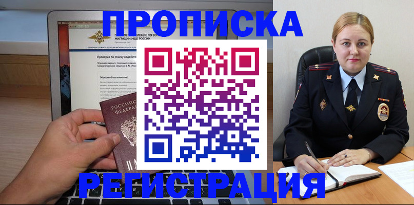 прописка ребенка в Иркутске