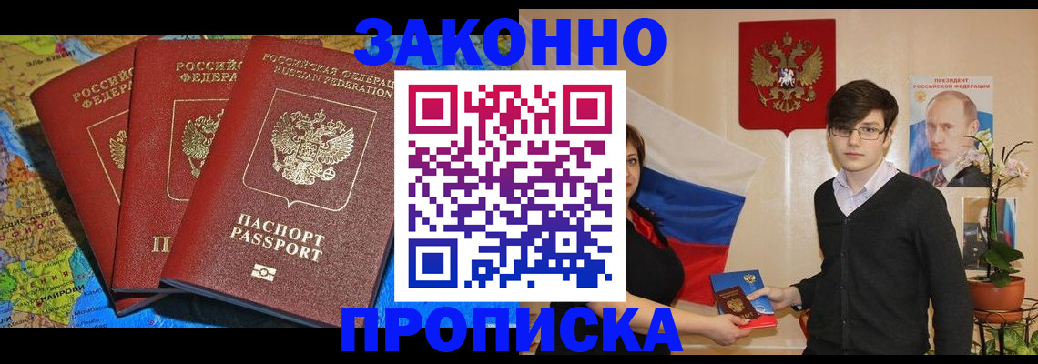 временная регистрация в Иркутске