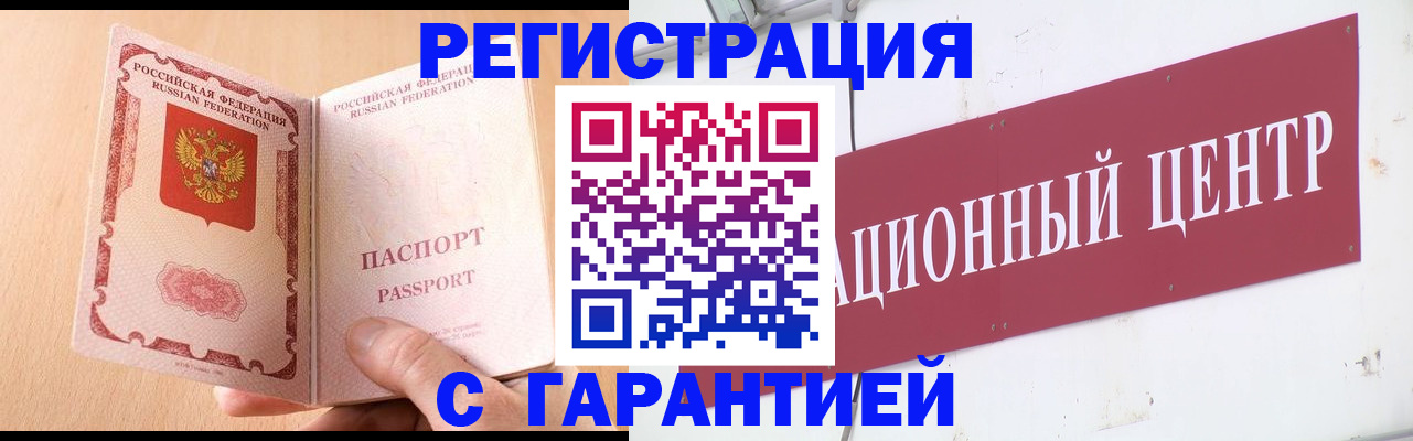 прописка паспорт в Иркутске